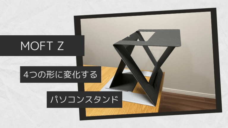 MOFT, パソコンデスク